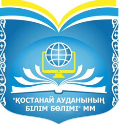 КГУ «Рыспайская основная средняя школа» отдела образования Костанайского района»